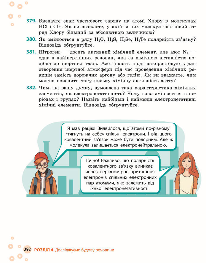 Підручник Хімія 8 клас Григорович (2025)