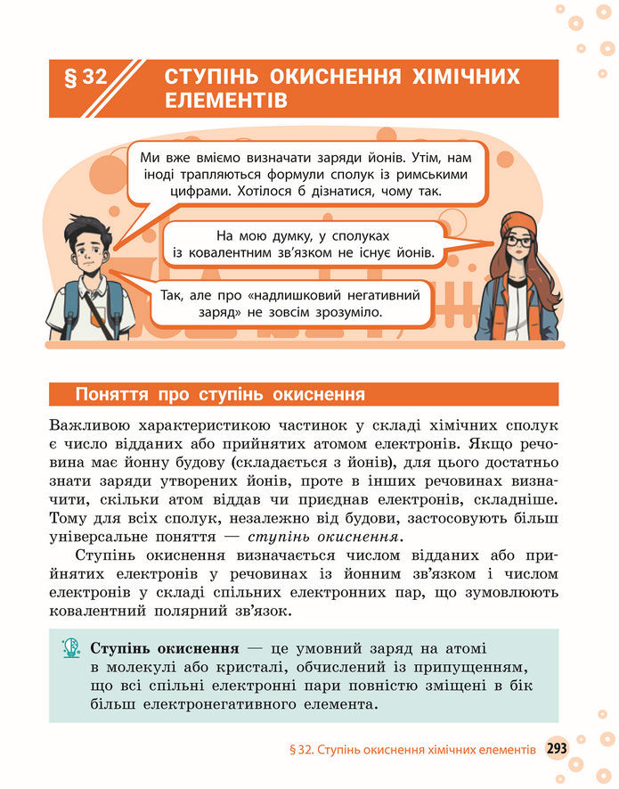 Підручник Хімія 8 клас Григорович (2025)