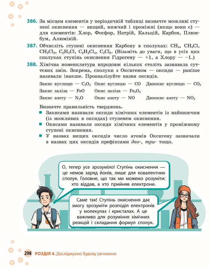 Підручник Хімія 8 клас Григорович (2025)