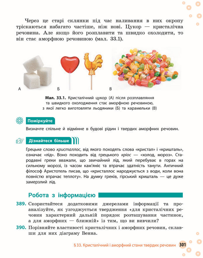 Підручник Хімія 8 клас Григорович (2025)