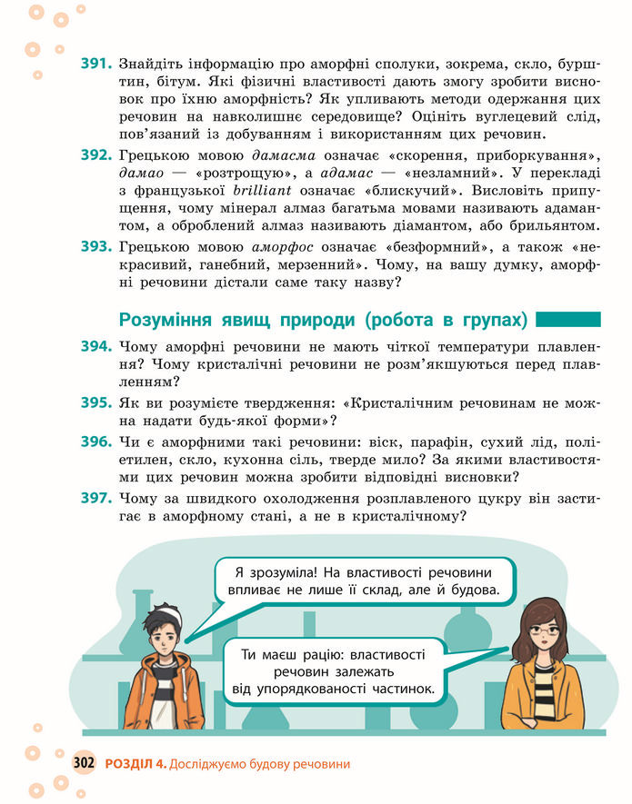 Підручник Хімія 8 клас Григорович (2025)