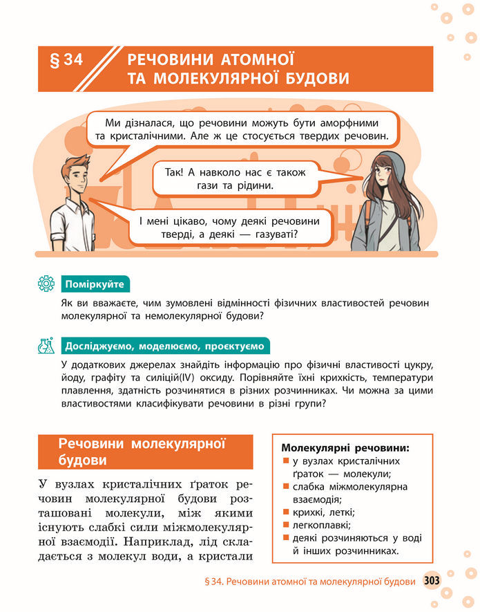 Підручник Хімія 8 клас Григорович (2025)