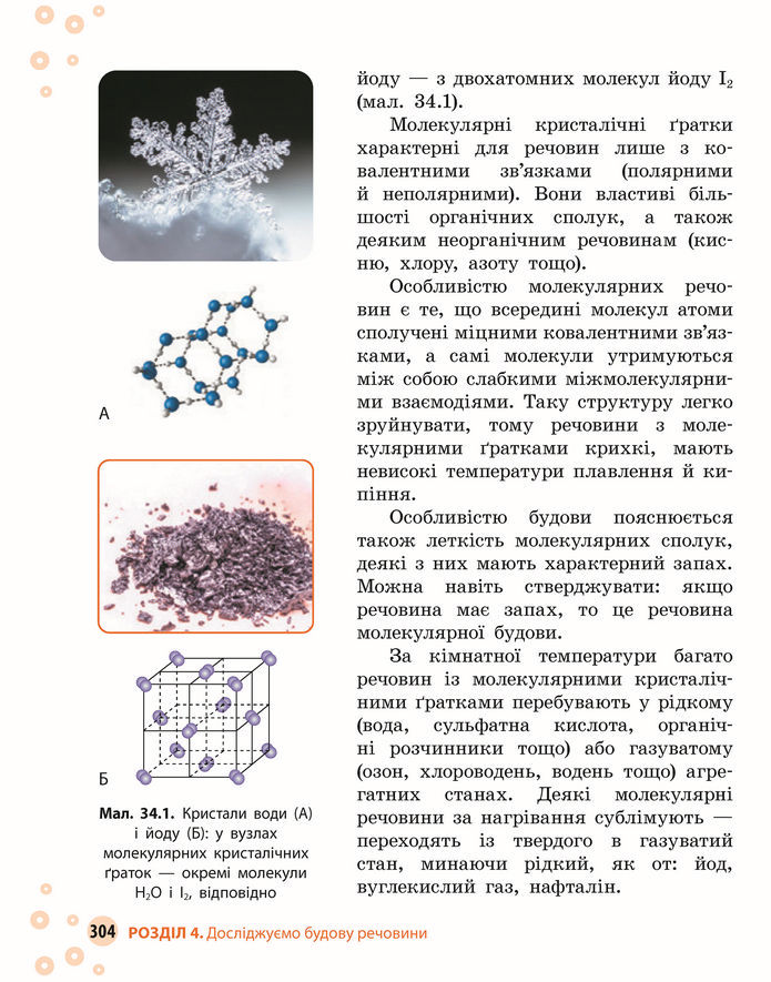 Підручник Хімія 8 клас Григорович (2025)
