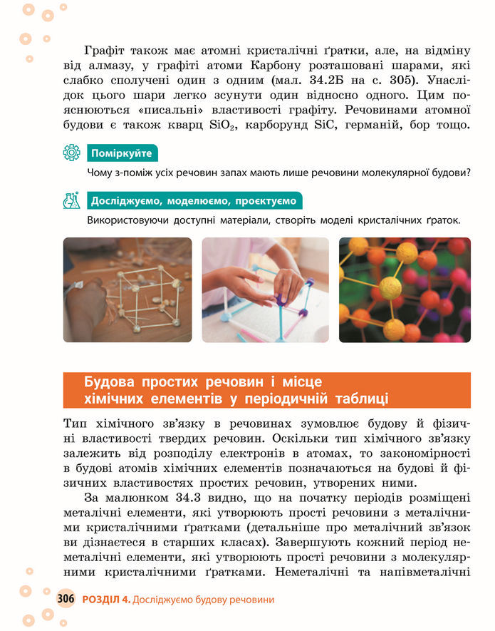 Підручник Хімія 8 клас Григорович (2025)