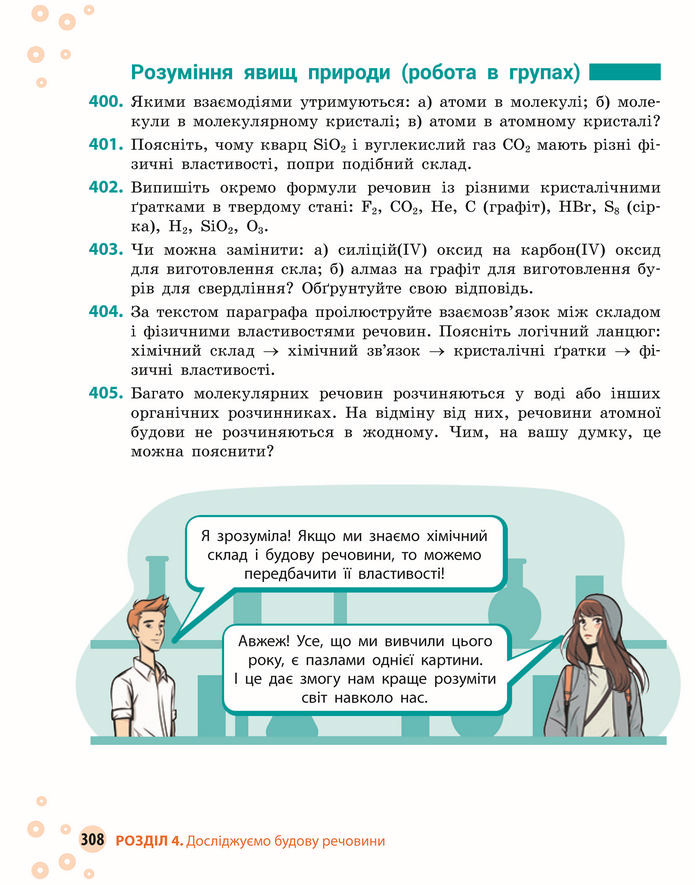 Підручник Хімія 8 клас Григорович (2025)