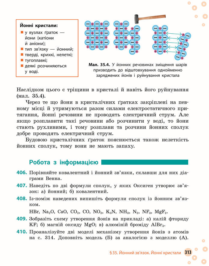 Підручник Хімія 8 клас Григорович (2025)