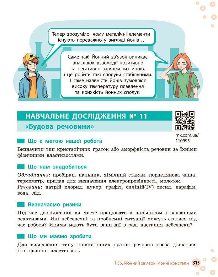 Підручник Хімія 8 клас Григорович (2025)
