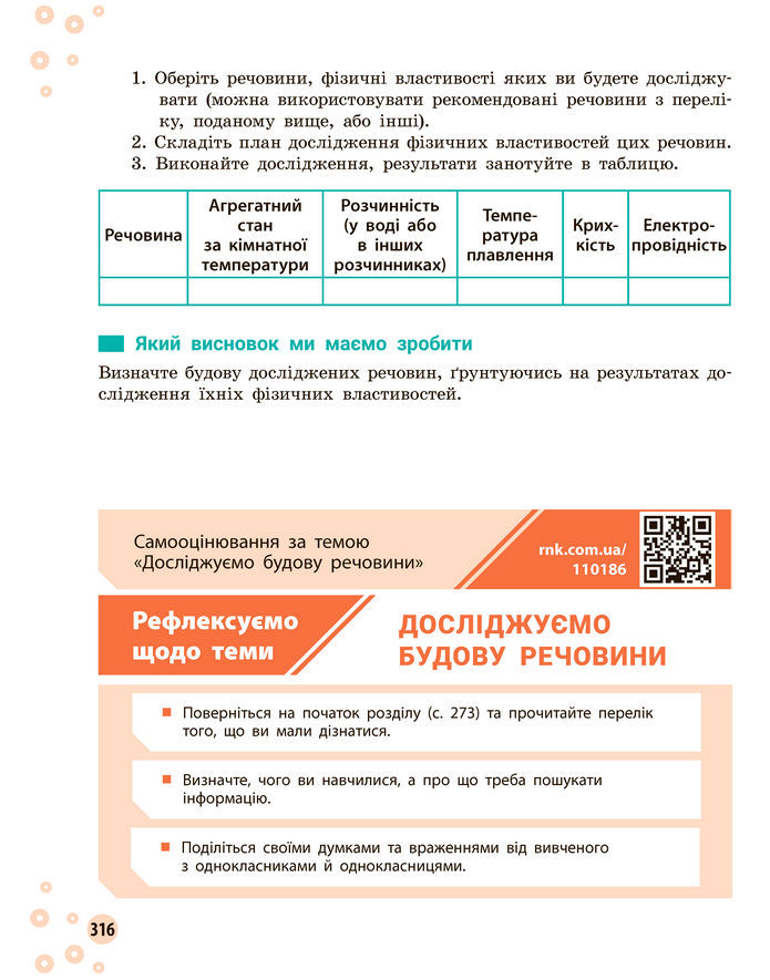 Підручник Хімія 8 клас Григорович (2025)