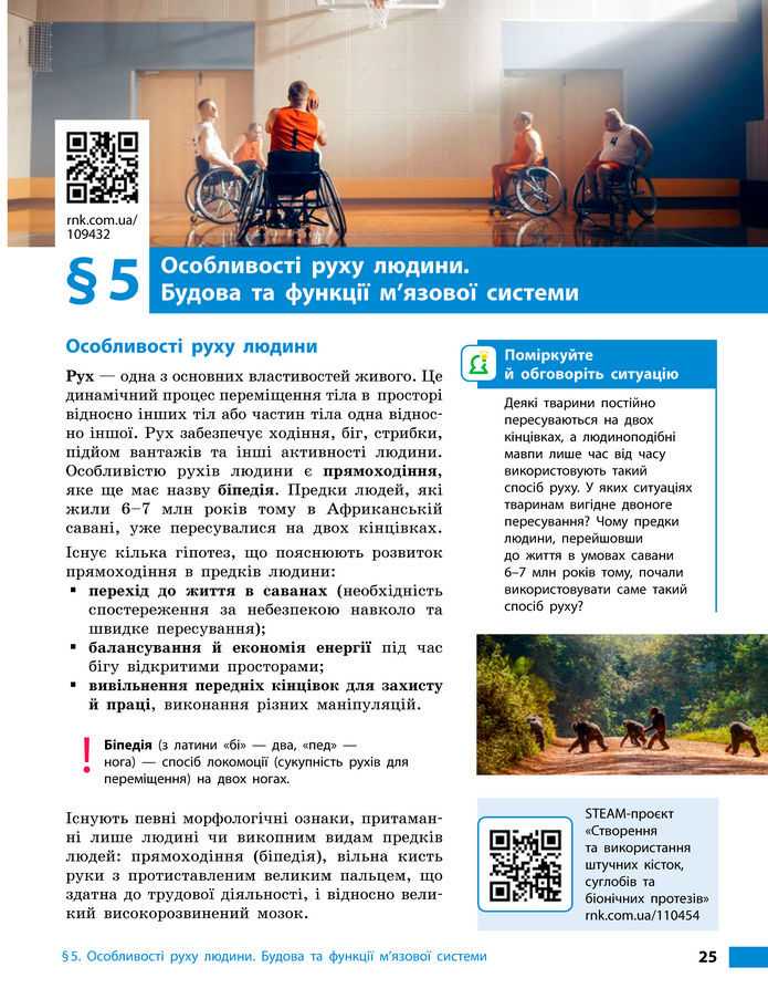 Підручник Біологія 8 клас Тагліна (2025)