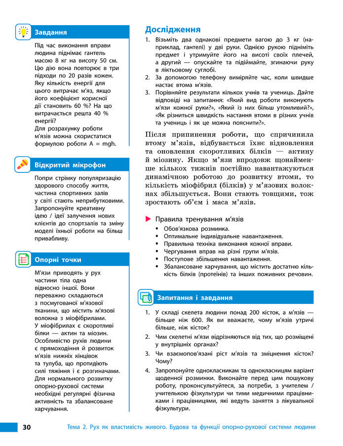 Підручник Біологія 8 клас Тагліна (2025)