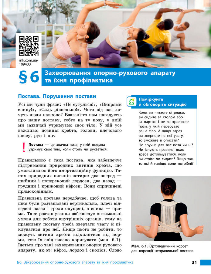 Підручник Біологія 8 клас Тагліна (2025)