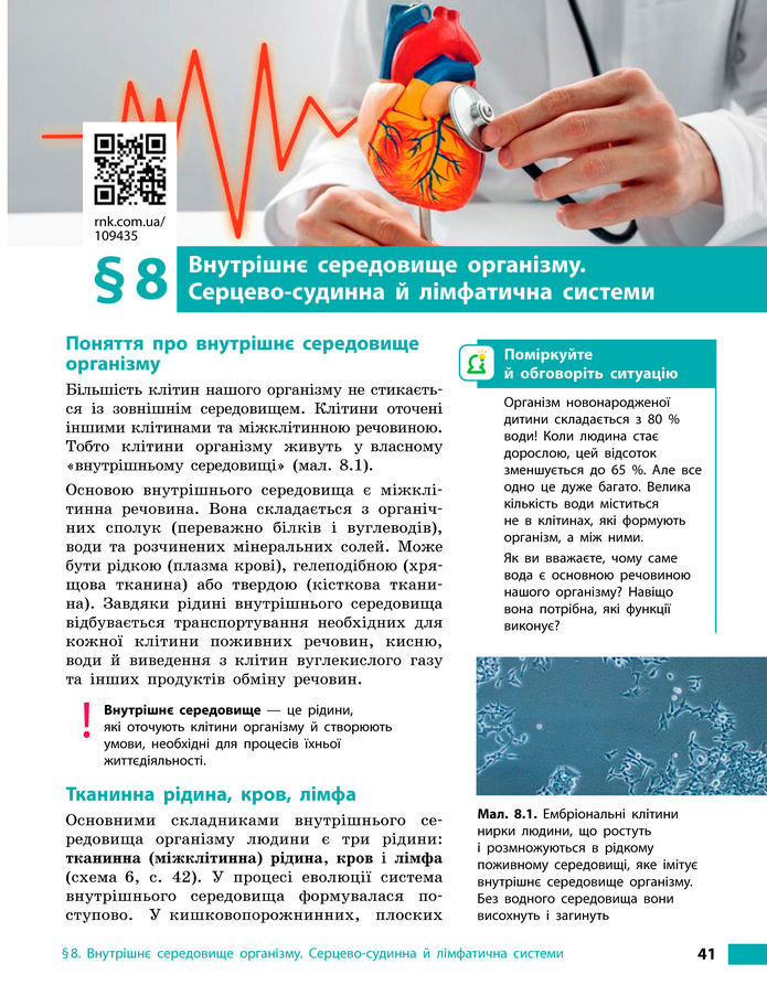 Підручник Біологія 8 клас Тагліна (2025)
