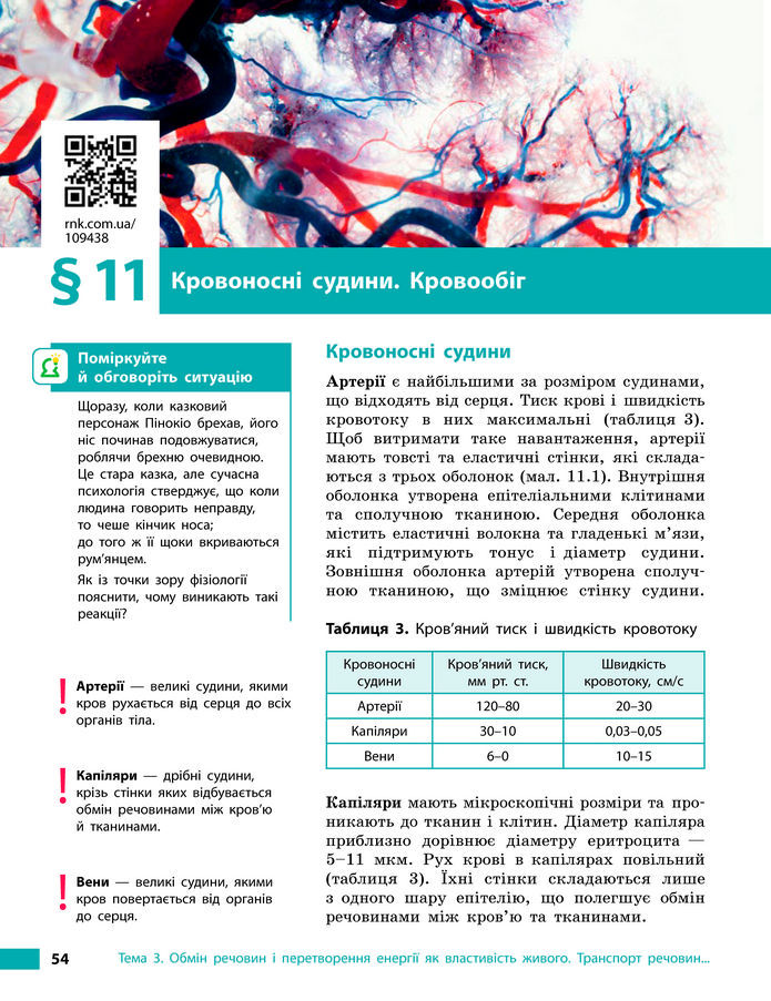 Підручник Біологія 8 клас Тагліна (2025)
