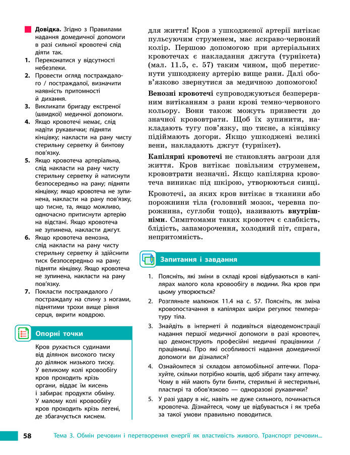 Підручник Біологія 8 клас Тагліна (2025)