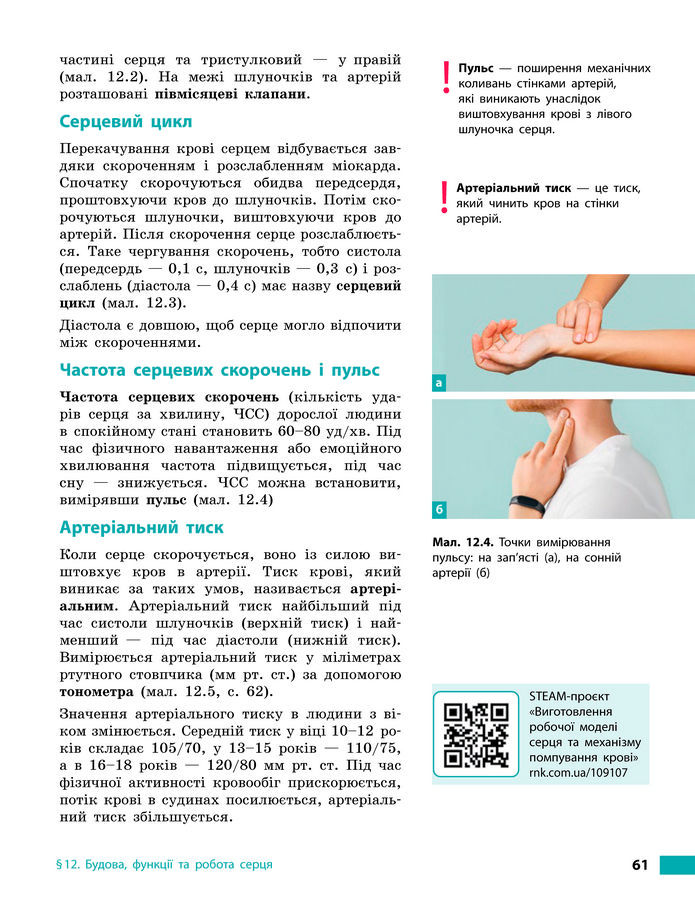 Підручник Біологія 8 клас Тагліна (2025)