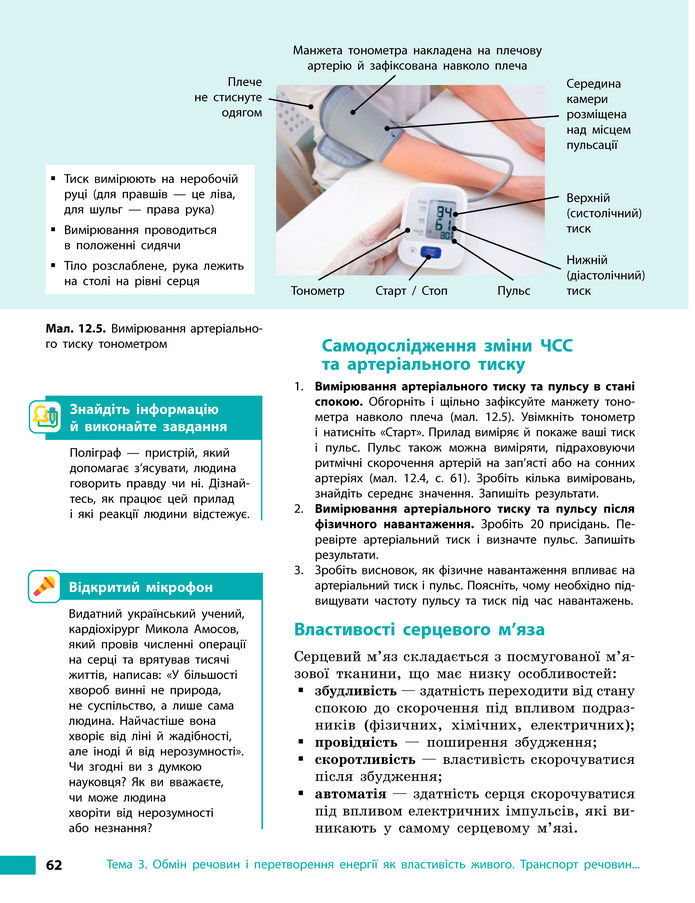 Підручник Біологія 8 клас Тагліна (2025)