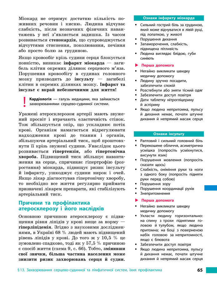 Підручник Біологія 8 клас Тагліна (2025)