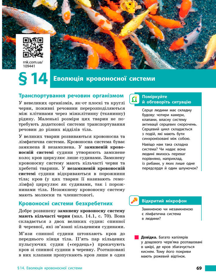 Підручник Біологія 8 клас Тагліна (2025)