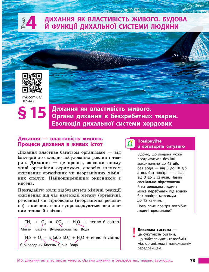 Підручник Біологія 8 клас Тагліна (2025)