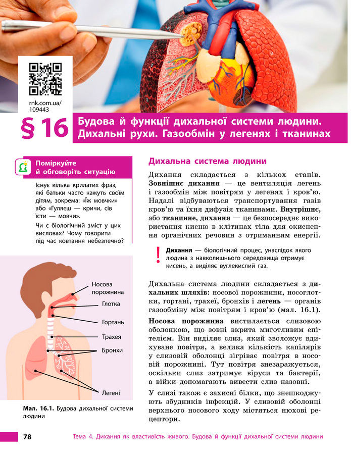 Підручник Біологія 8 клас Тагліна (2025)