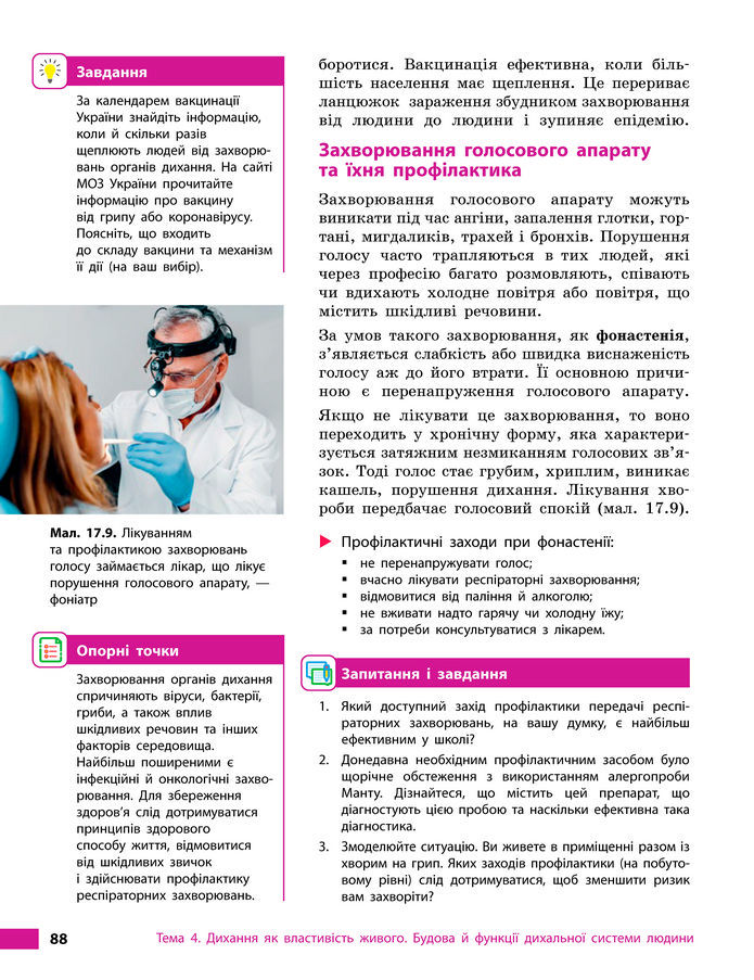 Підручник Біологія 8 клас Тагліна (2025)