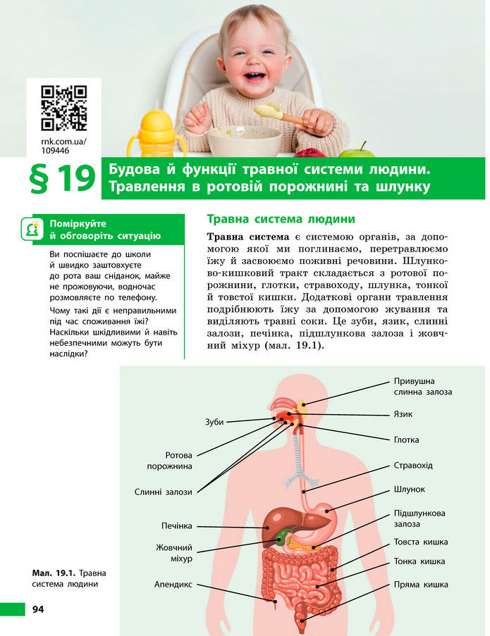 Підручник Біологія 8 клас Тагліна (2025)