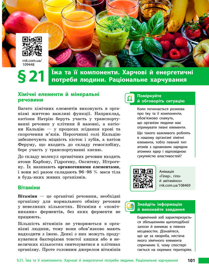 Підручник Біологія 8 клас Тагліна (2025)