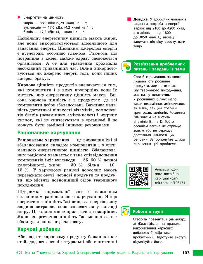 Підручник Біологія 8 клас Тагліна (2025)