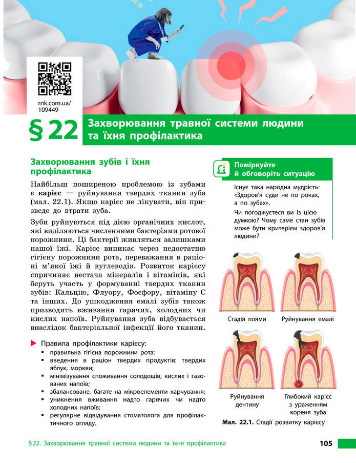 Підручник Біологія 8 клас Тагліна (2025)