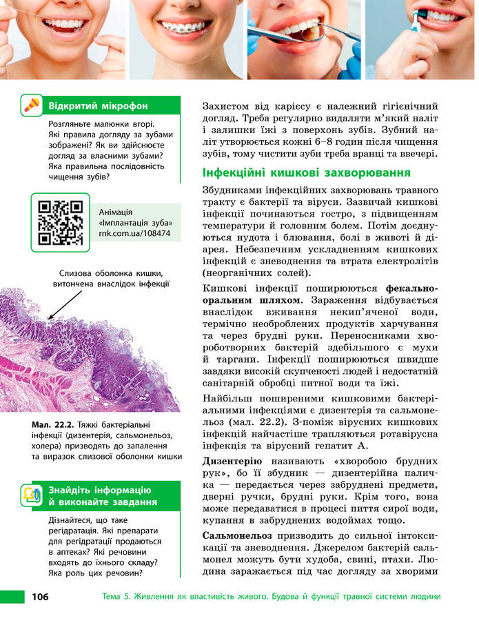 Підручник Біологія 8 клас Тагліна (2025)