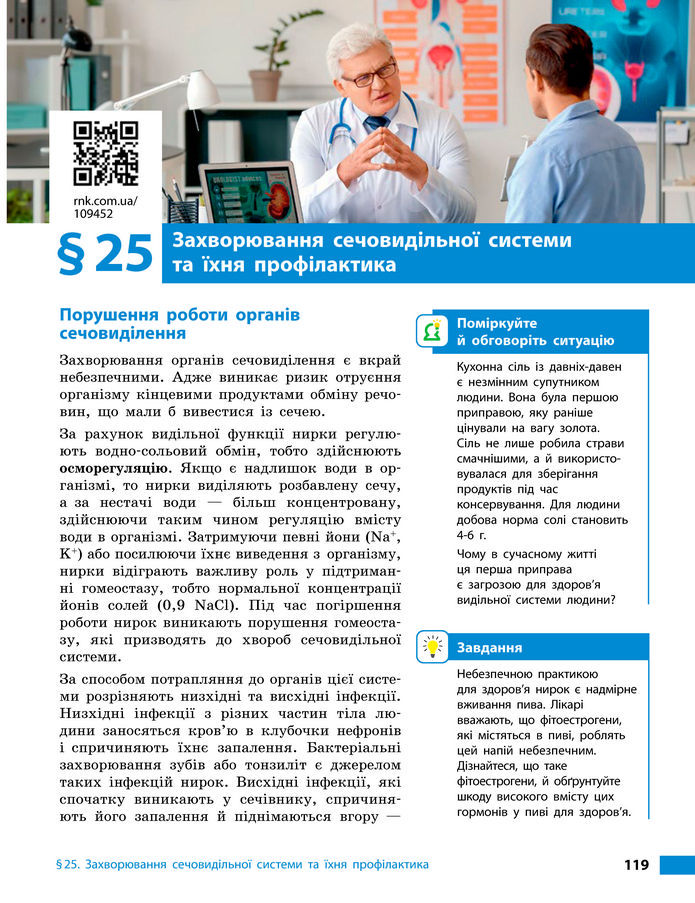 Підручник Біологія 8 клас Тагліна (2025)