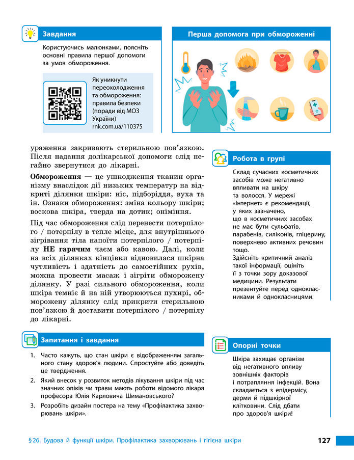 Підручник Біологія 8 клас Тагліна (2025)