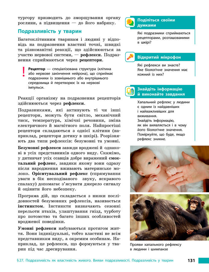 Підручник Біологія 8 клас Тагліна (2025)