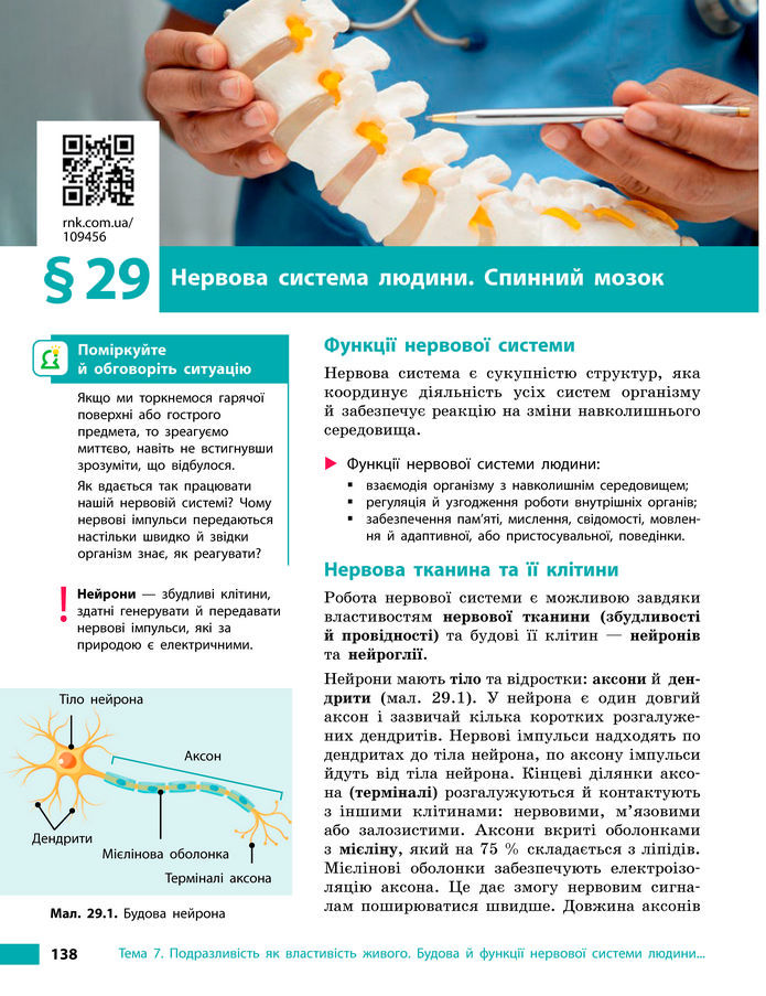 Підручник Біологія 8 клас Тагліна (2025)