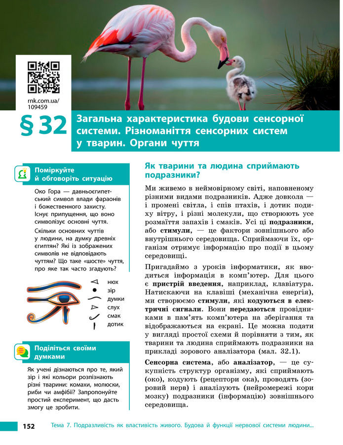 Підручник Біологія 8 клас Тагліна (2025)