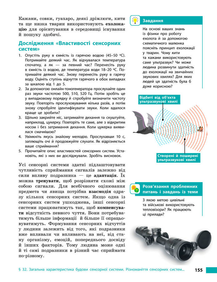 Підручник Біологія 8 клас Тагліна (2025)