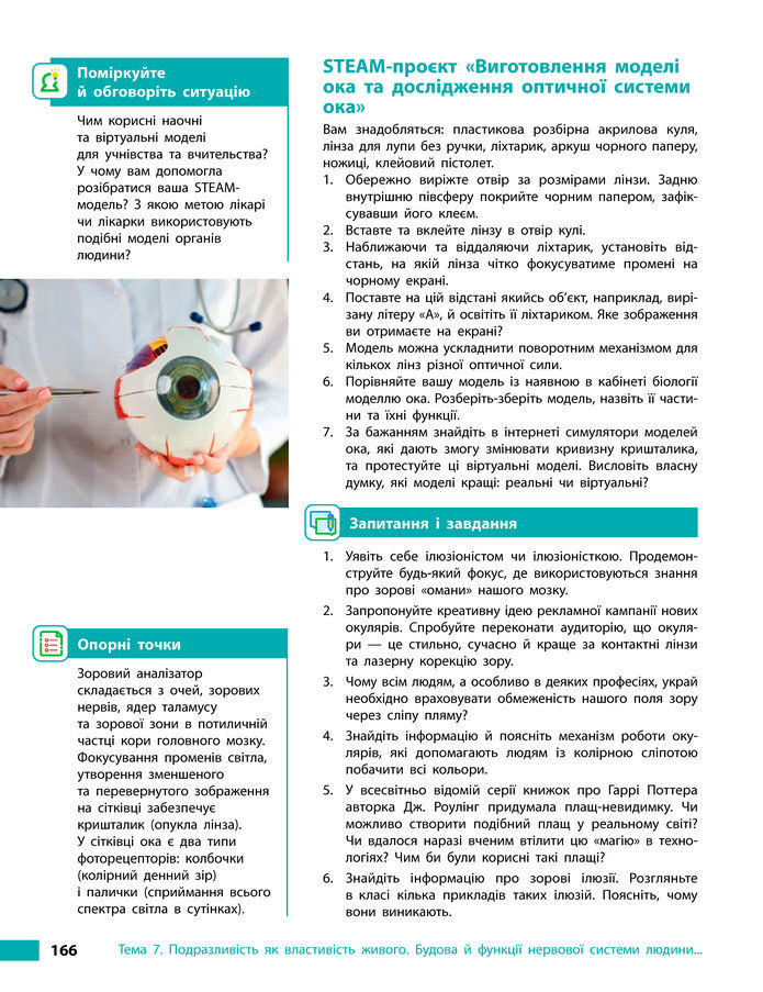 Підручник Біологія 8 клас Тагліна (2025)