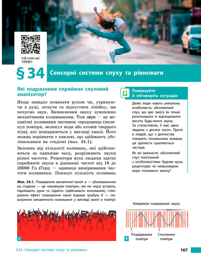 Підручник Біологія 8 клас Тагліна (2025)