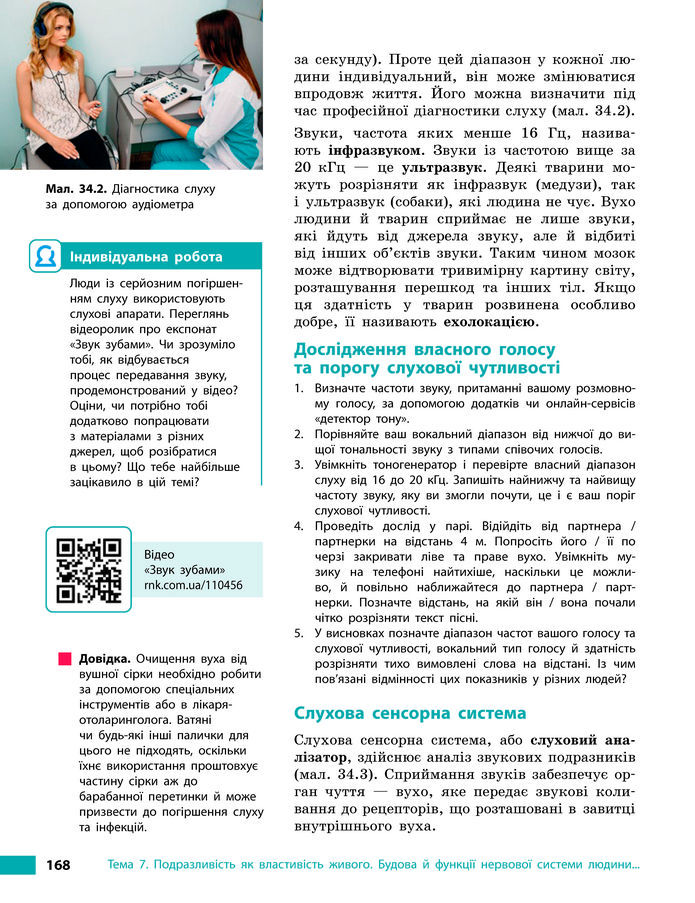 Підручник Біологія 8 клас Тагліна (2025)