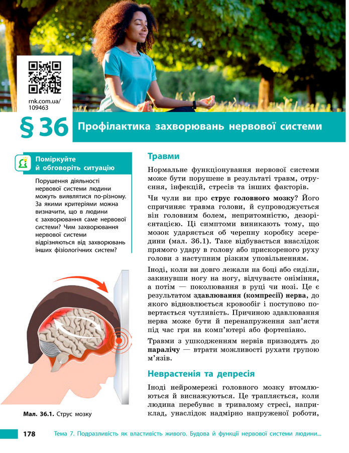 Підручник Біологія 8 клас Тагліна (2025)