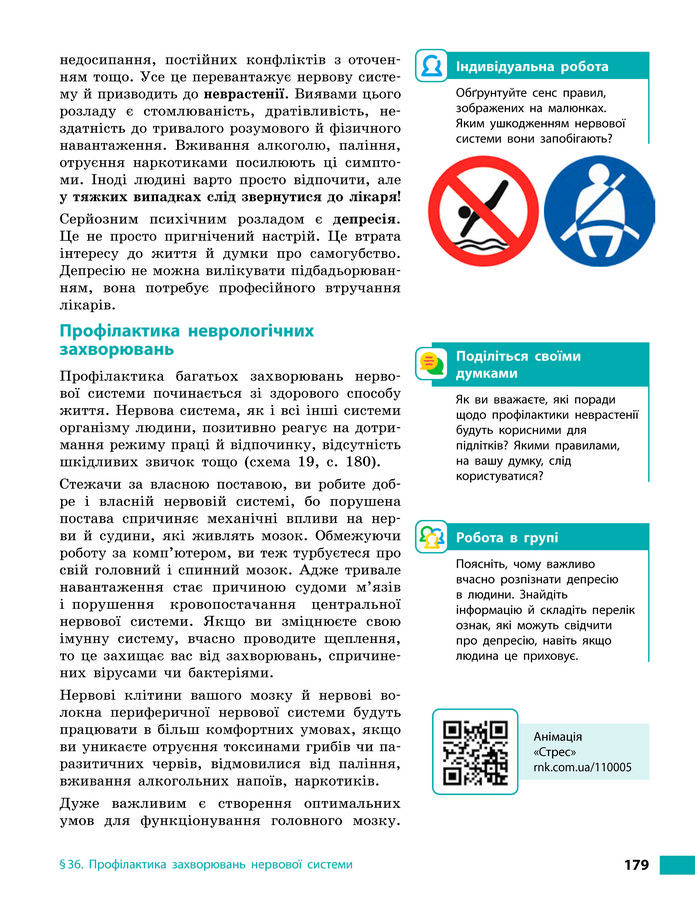 Підручник Біологія 8 клас Тагліна (2025)