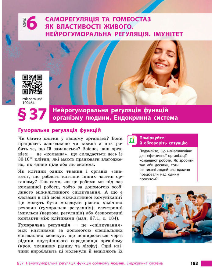 Підручник Біологія 8 клас Тагліна (2025)
