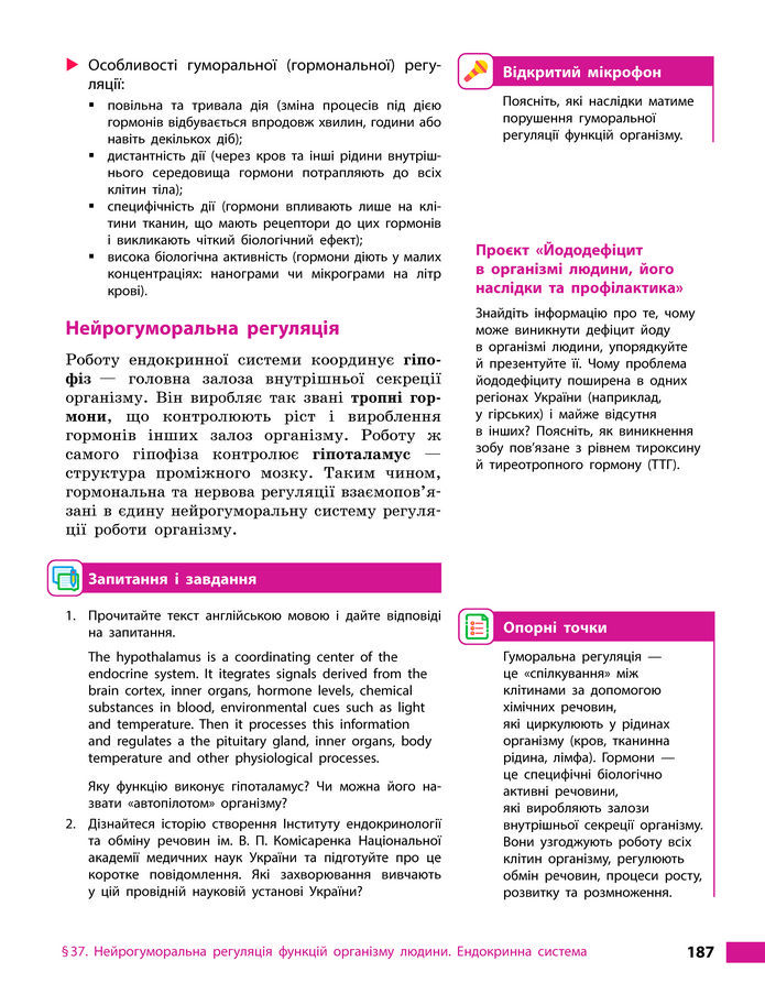 Підручник Біологія 8 клас Тагліна (2025)