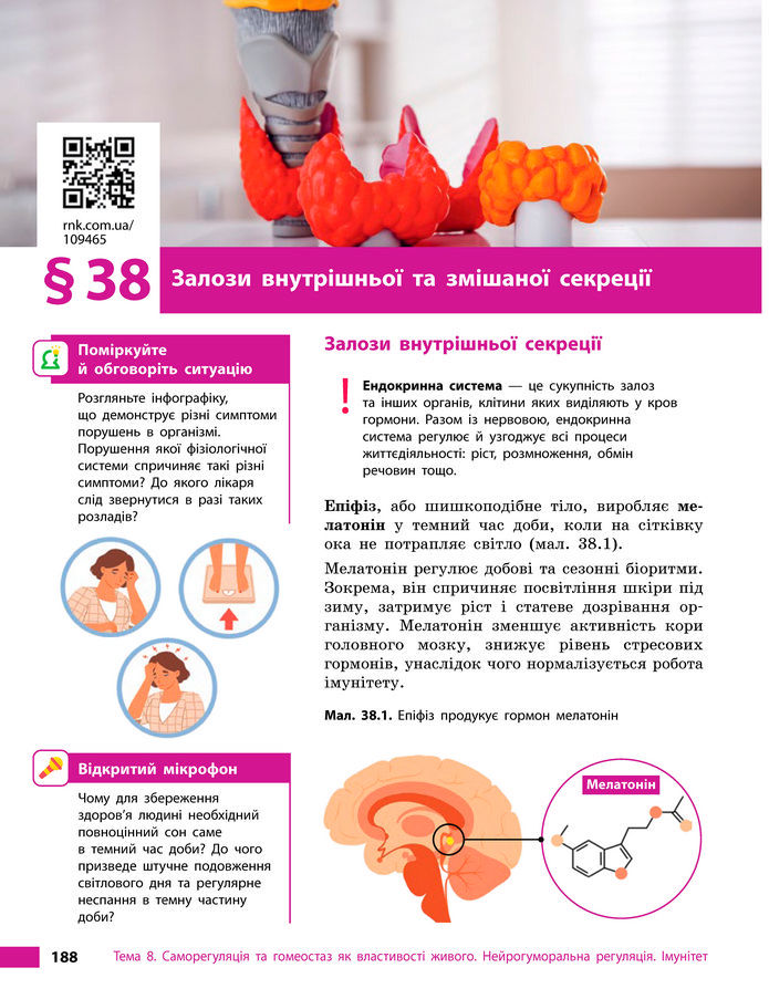 Підручник Біологія 8 клас Тагліна (2025)