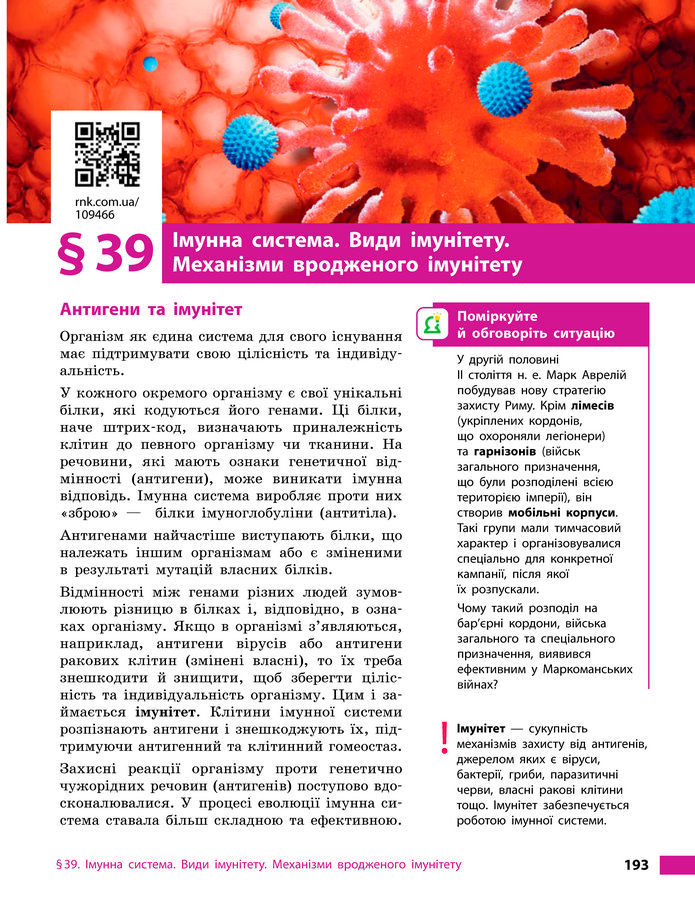 Підручник Біологія 8 клас Тагліна (2025)