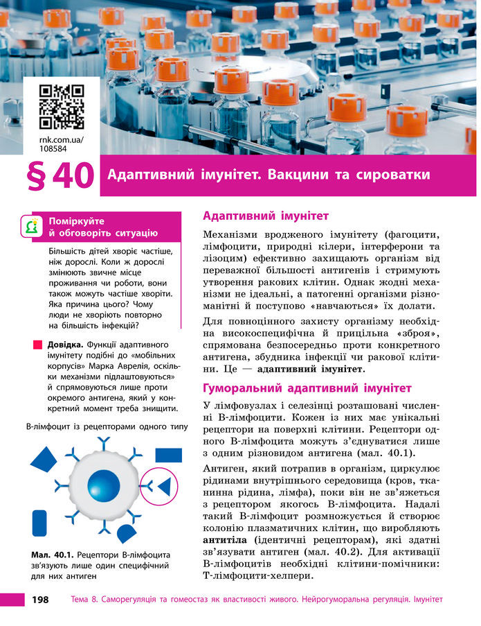 Підручник Біологія 8 клас Тагліна (2025)