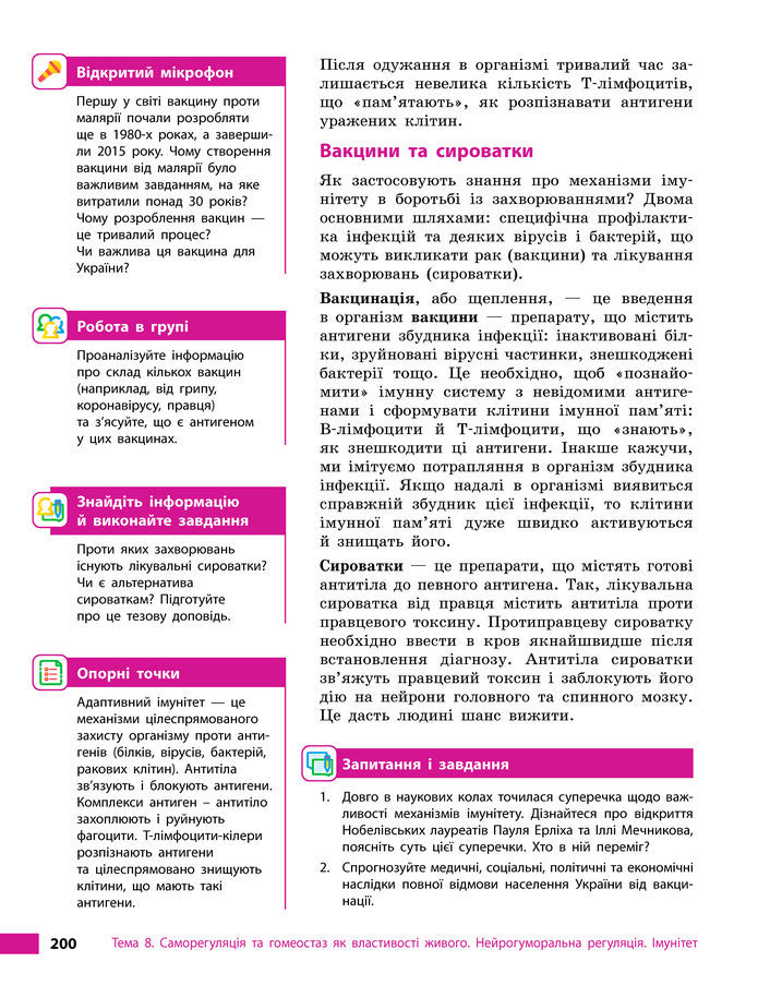 Підручник Біологія 8 клас Тагліна (2025)