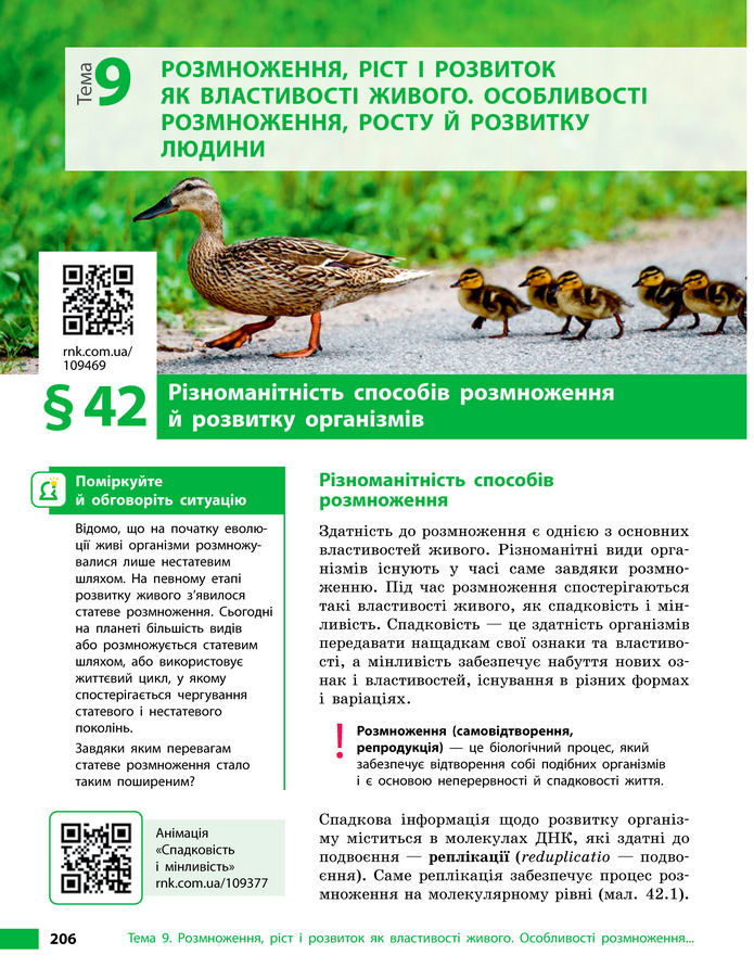 Підручник Біологія 8 клас Тагліна (2025)