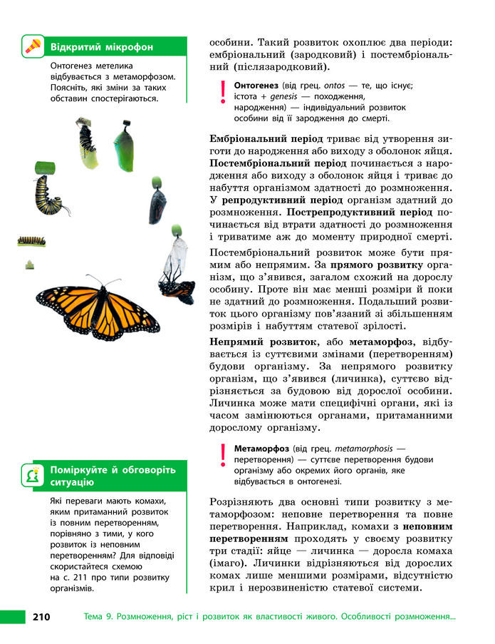 Підручник Біологія 8 клас Тагліна (2025)