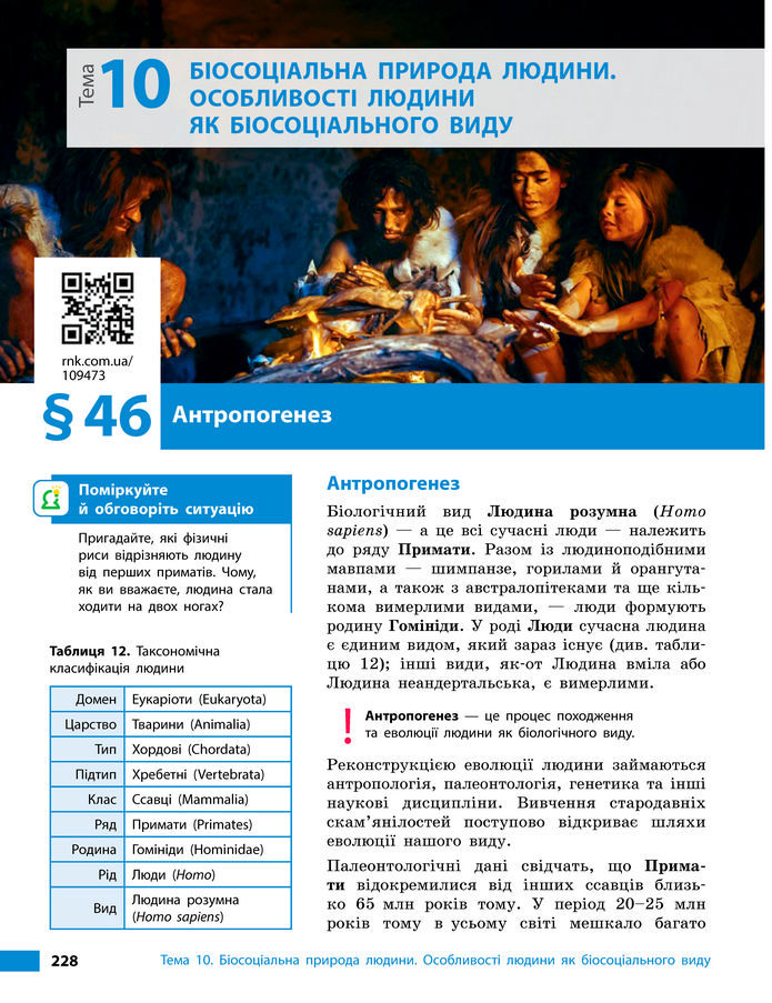 Підручник Біологія 8 клас Тагліна (2025)